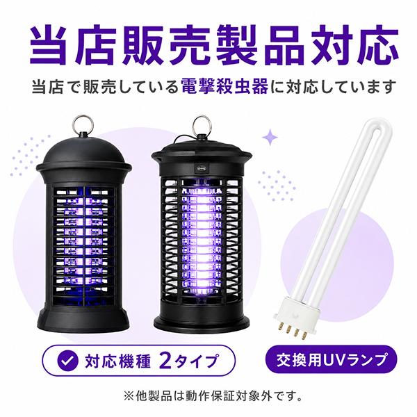 交換用UVランプ 電撃殺虫器対応 交換球 替えランプ UVライト 虫対策 交換　電撃殺虫器 電気蚊取り アウトドア 虫取機 LED誘虫灯 超静音 害虫駆除 交換用UVランプ |  | 02
