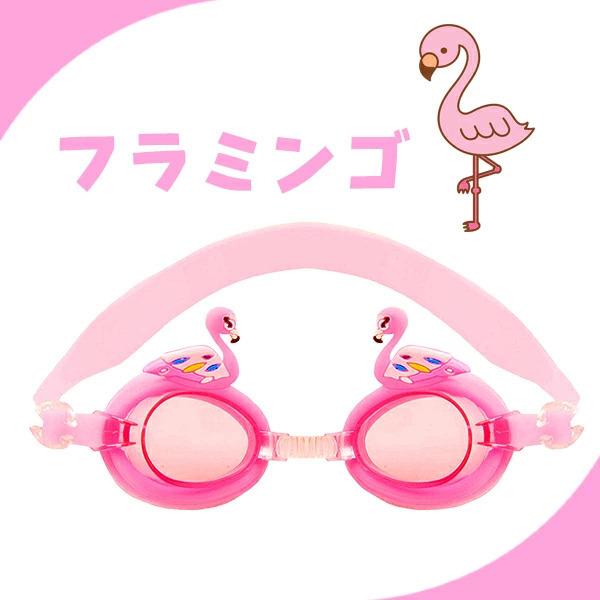 キッズゴーグル シャーク フラミンゴ ユニコーン 子供ゴーグル 水泳 スイミング プール  鮫 鳥 楽しい レインボー ブルー イエロー ピンク サメ 海 かわいい |  | 03