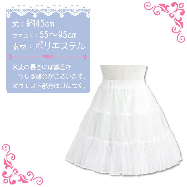 二層 パニエ ホワイト 45cm インナースカート ボリュームアップ アンダースカート インナー スカート ワンピース ドレス ロリータ ゴージャス キッズ |  | 04