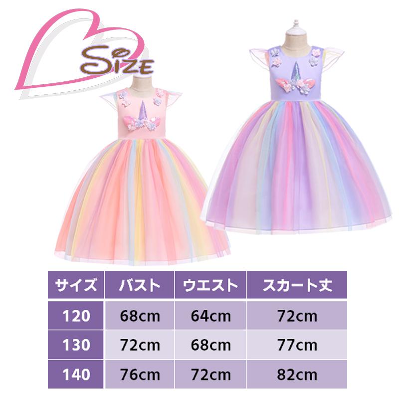 リトル ユニコーンドレス クリスマス ハロウィン 仮装 コスプレ 衣装 ドレス 女の子 子供 キッズ ピンク パープル ユニコーン 妖精 レインボー ワンピース |  | 05