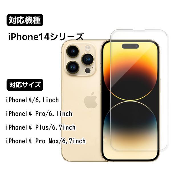 iPhone14シリーズ用 強化ガラスフィルム iPhone14 / Plus / Pro / Pro Max 硬度9H 画面保護 保護フィルム 気泡ゼロ 飛散防止 耐衝撃 全面保護 液晶保護 |  | 03