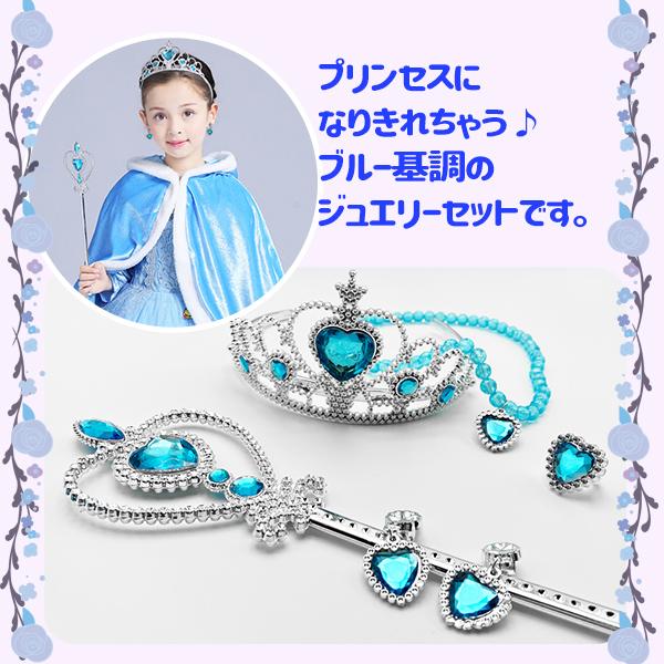 プリンセスジュエリー ブルーローズ アクセサリーセット コスプレ 指輪 ティアラ ステッキ ネックレス イヤリング 指輪 水色 青 子供 キッズ 魔法 ディズニー |  | 01