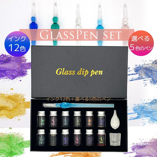 ガラスペンセット 一式 スターターセット インク 12色 選べるペンカラー ペン置き ガラスペン クリーニングカップ セット 万年筆 つけペン 文具 手紙 イラスト | 