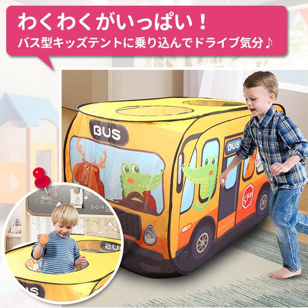 折りたたみ バス型 キッズテント テントハウス イエロー バス ピンク ユニコーン 子供 キッズ 男の子 女の子 子ども キッズプレイテント 自立式 組み立て |  | 01