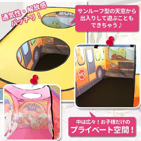 折りたたみ バス型 キッズテント テントハウス イエロー バス ピンク ユニコーン 子供 キッズ 男の子 女の子 子ども キッズプレイテント 自立式 組み立て |  | 03