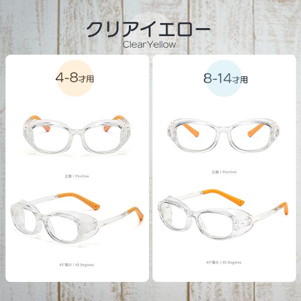 子供用 うるおう保水シート付き 花粉対策メガネ 4才〜14才 花粉予防 花粉症 花粉 うるおい シリコン 眼鏡 めがね ドライアイ PC ブルーライト UVカット 紫外線 |  | 08