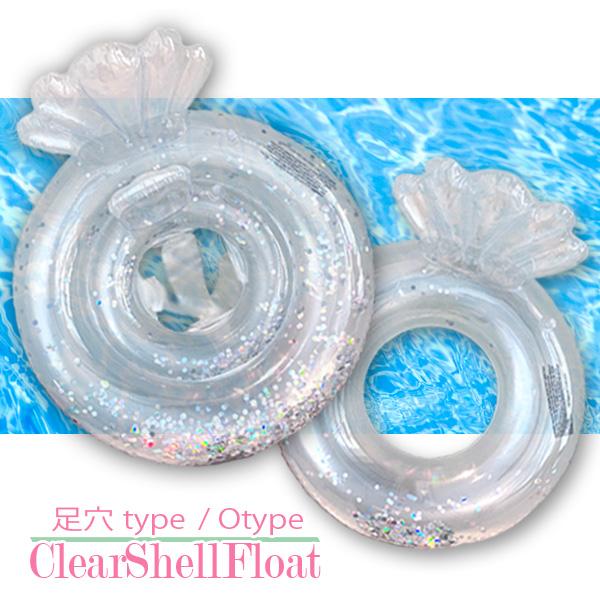 クリアシェルフロート 足穴タイプ O型タイプ ラメ入り 1〜9歳 子供 赤ちゃん 浮き輪  浮輪 貝 キッズ ベビー フロート 海 プール 水遊び 貝殻 クリア ラメ | 
