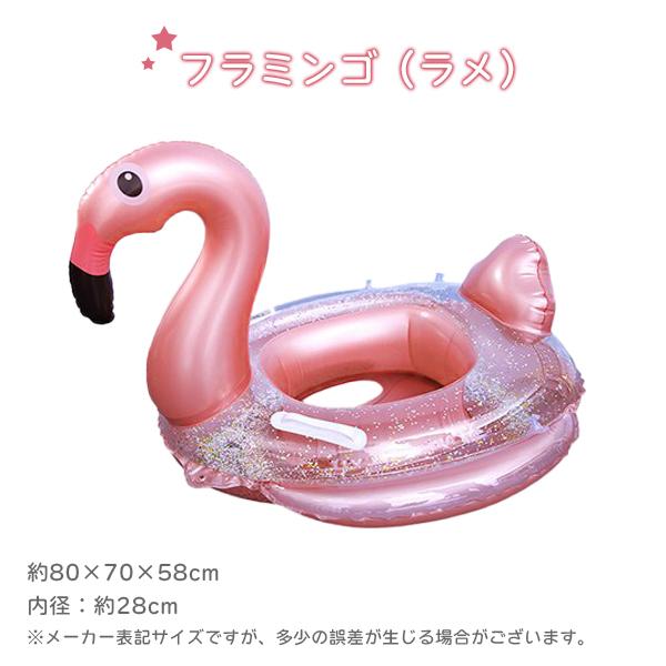 ラメ入り キッズフロート 持ち手付き 足入れ付き 浮き輪 浮輪 取っ手付き ハンドル付き うきわ 子供  ユニコーン フラミンゴ 海 プール 赤ちゃん ベビーフロート |  | 04