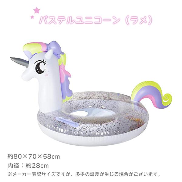 ラメ入り キッズフロート 持ち手付き 足入れ付き 浮き輪 浮輪 取っ手付き ハンドル付き うきわ 子供  ユニコーン フラミンゴ 海 プール 赤ちゃん ベビーフロート |  | 05