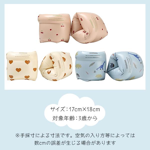 アームリング さくらんぼ 恐竜 ハート 子供 浮き輪 浮き具 プール 水遊び 水慣れ キッズ アームフロート 腕用浮き輪 ナチュラル レトロ リゾート |  | 06