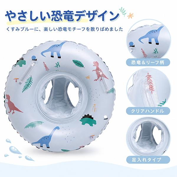 ジュラシックブルー フロート 足穴付き 浮き輪 子供 ベビー キッズ 足入れ うきわ  恐竜柄 ダイナソー ブルー かわいい 男の子 女の子 赤ちゃん 子供 プール |  | 03