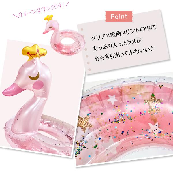 キング＆クイーン スワンフロート O型 足入れ 屋根付き シェード 子供用 ベビー用 赤ちゃん用 キッズ 浮き輪 持ち手 浮輪 ホワイトピンク 水遊び ラメ キラキラ |  | 02