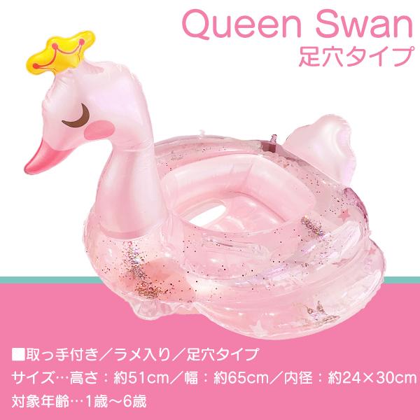 キング＆クイーン スワンフロート O型 足入れ 屋根付き シェード 子供用 ベビー用 赤ちゃん用 キッズ 浮き輪 持ち手 浮輪 ホワイトピンク 水遊び ラメ キラキラ |  | 07
