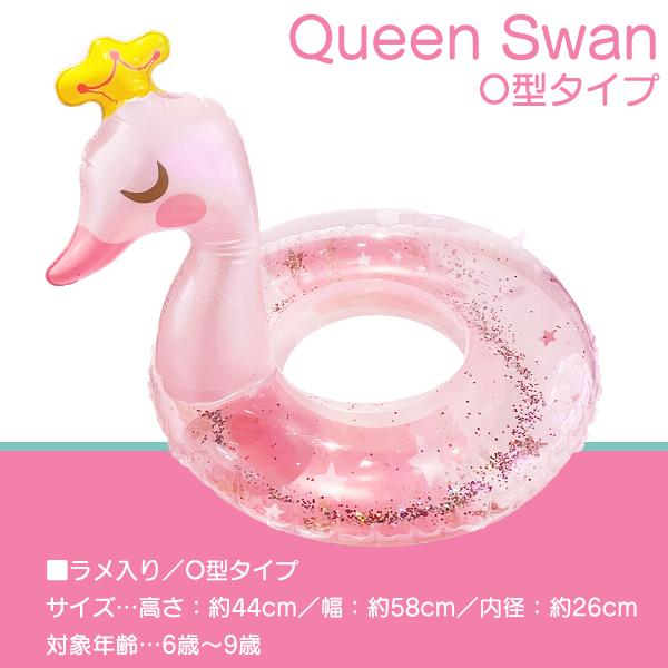キング＆クイーン スワンフロート O型 足入れ 屋根付き シェード 子供用 ベビー用 赤ちゃん用 キッズ 浮き輪 持ち手 浮輪 ホワイトピンク 水遊び ラメ キラキラ |  | 08