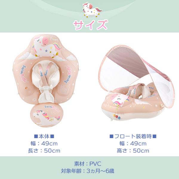 サンシェード付き ユニコーン フロート シートベルト エアバッグ 水慣れ ベビー ボート 浮き輪 浮輪 うきわ サンシェード付き 屋根 日よけ 日陰 UV 水遊び |  | 06