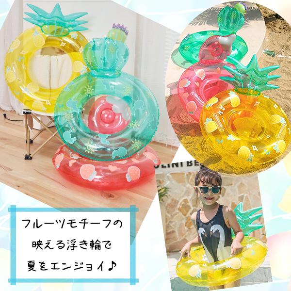 ベビーフロート いちご パイン サボテン 持ち手付き フルーツ O型 足入れ 足穴 背もたれ パイナップル 赤ちゃん 浮き輪 浮輪 うきわ 子供 フロート プール |  | 01