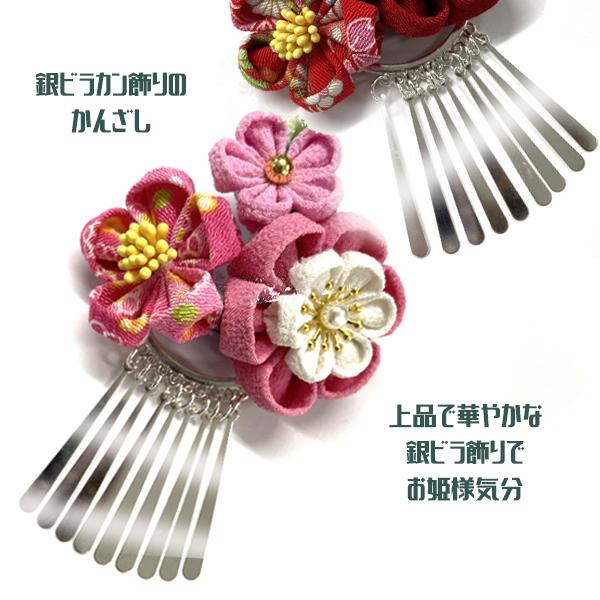 ちりめん 髪飾り つまみ細工 かんざし 2点セット Uピン パッチン留め  子供用 キッズ 女の子 着物 七五三 袴 和装 節句 卒業式 卒園式 お正月 ひな祭り |  | 04