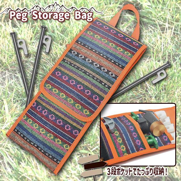 ペグケース  ペグ袋 3段ポケット付き ペグハンマー ネイティブ柄 エスニック キャンプ アウトドア ペグバッグ 収納袋 収納ケース DIY 道具入 大容量 持ち運び | 