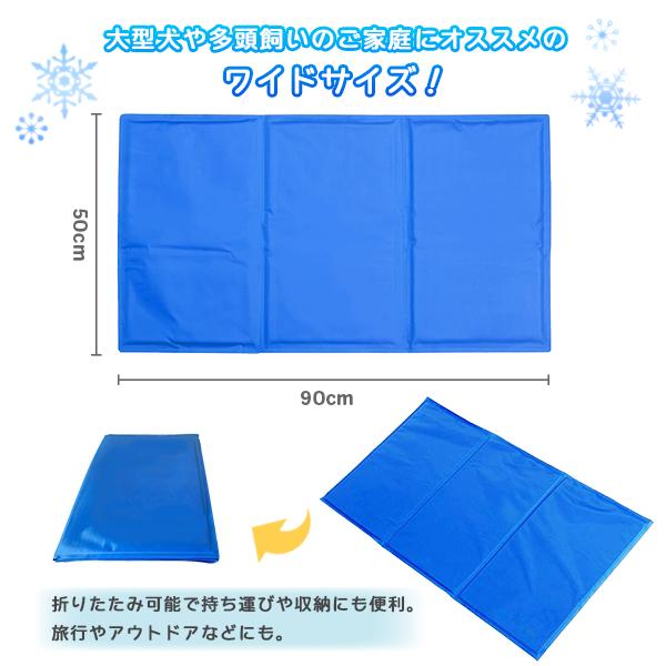 ひんやり冷感ジェルマット ブルー（Ｌ） 90×50cm ペット用 クールマット 冷感 ジェルマット ひんやり 犬 猫 多頭飼い 大型犬 マット 夏 ペット用品 |  | 04