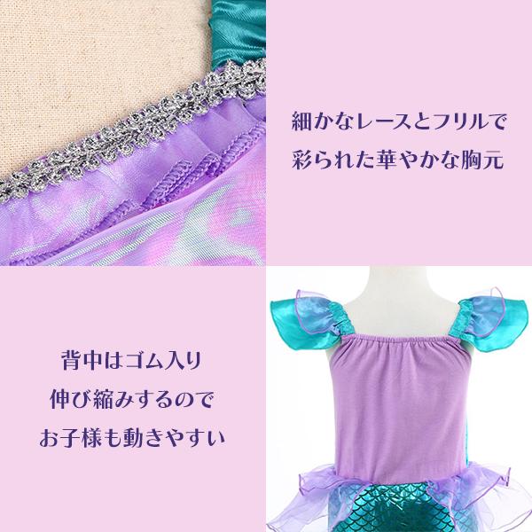 キッズ 人魚姫 ドレス プリンセス ハロウィン コスプレ 衣装 仮装 パーティー 発表会 ドレス コスチューム プリンセス 子供 お姫様 服 マーメイド ディズニー |  | 02