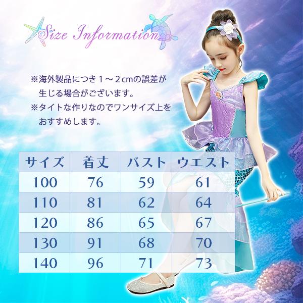 キッズ 人魚姫 ドレス プリンセス ハロウィン コスプレ 衣装 仮装 パーティー 発表会 ドレス コスチューム プリンセス 子供 お姫様 服 マーメイド ディズニー |  | 05