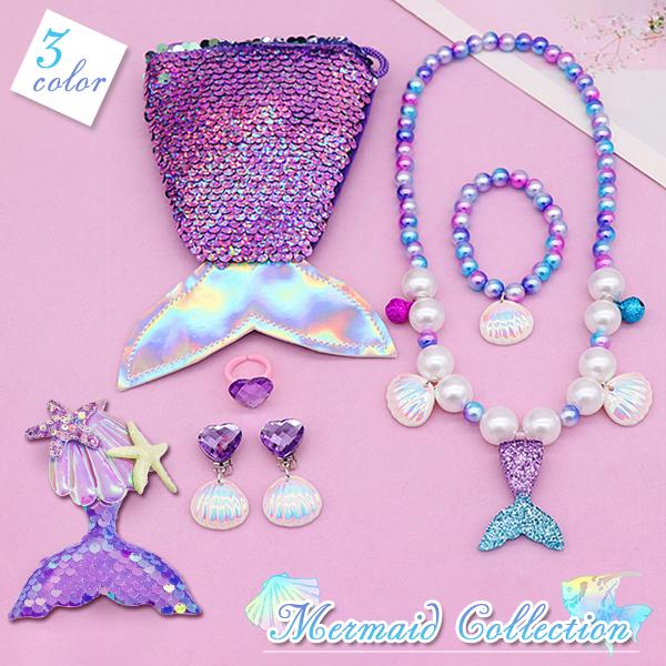 マーメイドコレクション 6点セット ジュエリー セット コスプレ ネックレス イヤリング 指輪 ブレスレット ヘアクリップ プリンセス アクセサリー 子供 キッズ | 