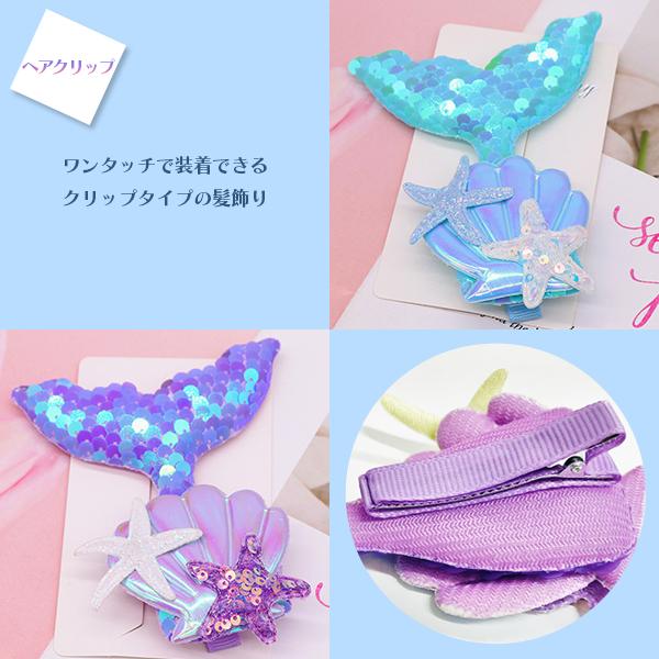 マーメイドコレクション 6点セット ジュエリー セット コスプレ ネックレス イヤリング 指輪 ブレスレット ヘアクリップ プリンセス アクセサリー 子供 キッズ |  | 03