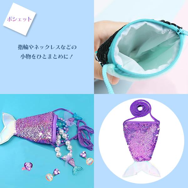 マーメイドコレクション 6点セット ジュエリー セット コスプレ ネックレス イヤリング 指輪 ブレスレット ヘアクリップ プリンセス アクセサリー 子供 キッズ |  | 04