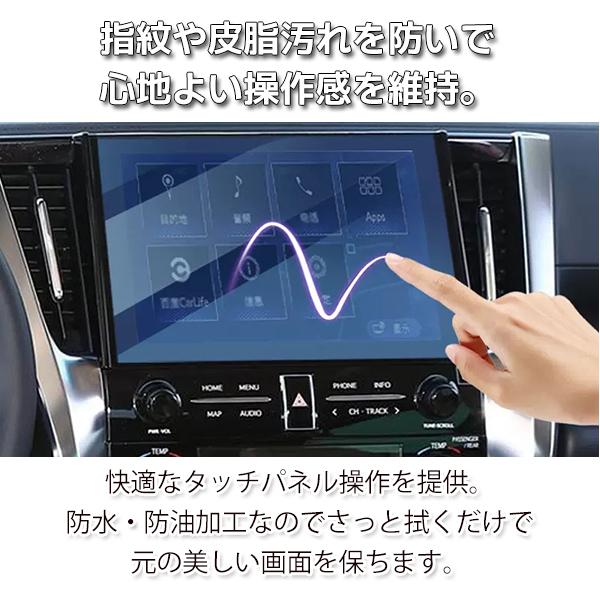 [1005]トヨタ アルファード 30系後期 ヴェルファイア 30系後期 液晶保護ガラスフィルム ナビフィルム 10.5インチ 指紋防止 飛散防止 液晶モニター カーナビ |  | 02