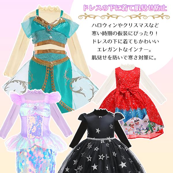 ドレスインナー 2枚セット キッズ コスチューム コスプレ カットソー 肌色 肌着  あったか 子供服 プリンセス ドレス ハロウィン クリスマス |  | 01