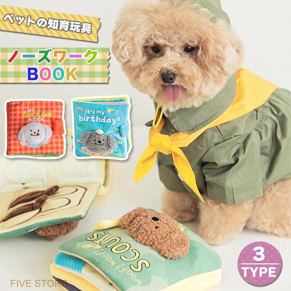 ノーズワーク ブック 絵本 バースデー アドベンチャー ランチボックス 犬 おもちゃ 知育 ペット 嗅覚 刺激 誕生日 冒険 しつけ おやつ 全犬種 | 