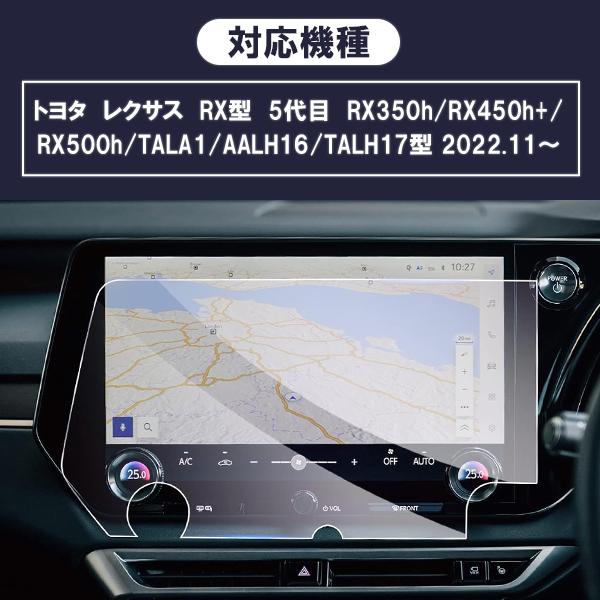 [1003]トヨタ レクサス RX型 5代目 14インチ カーナビ ガラスフィルム 液晶保護 硬度9H 指紋 飛散 防止 ブルーライトカット 強化ガラス |  | 04