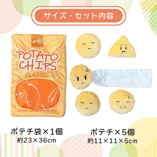 シャカシャカ ポテトチップス ノーズワーク ポテチ 音が鳴る 犬 おもちゃトイ ぬいぐるみ 知育 ペット 嗅覚 刺激 トレーニング しつけ おやつ |  | 03