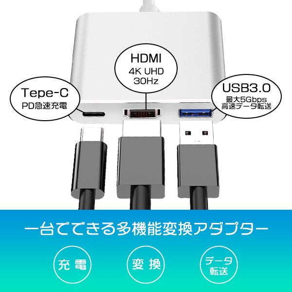 [6]Type-C to HDMI 3in 1 変換アダプター / USB3.0 充電 動画再生 映像出力 データ通信 データ転送 スマホ iPhone タイプC 変換 ハブ コネクタ 高解像度｜five-store｜02