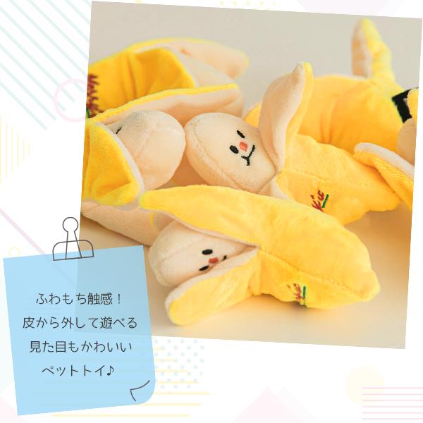 ノーズワーク ペットトイ バナナ 音が鳴る 犬 猫 おもちゃトイ ぬいぐるみ 知育 ペット 聴覚 刺激 フルーツ 皮がむける かわいい 映え 歯固め 韓国 |  | 01