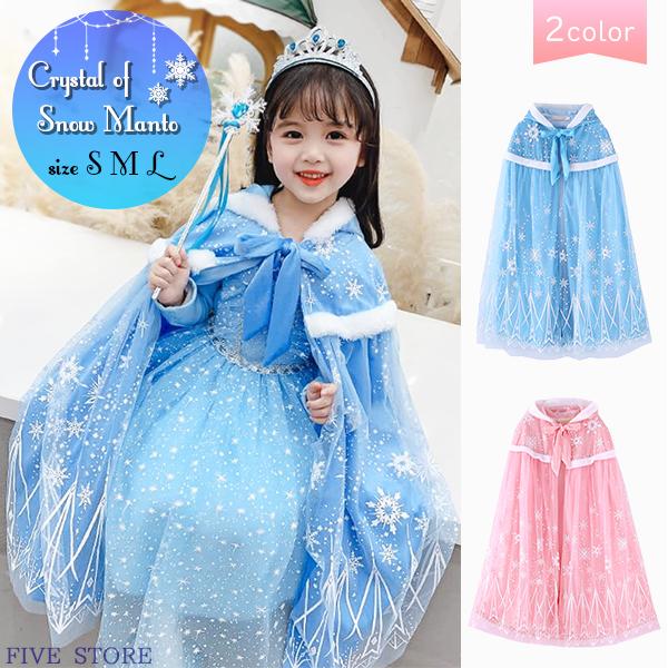 クリスタルオブスノウマント ケープ フード付き マント ドレス クリスマス 上着 子供 キッズ 女の子 プリンセス 姫 コスプレ 衣装 ハロウィン | 