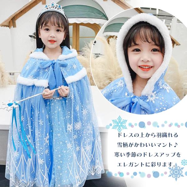 クリスタルオブスノウマント ケープ フード付き マント ドレス クリスマス 上着 子供 キッズ 女の子 プリンセス 姫 コスプレ 衣装 ハロウィン |  | 01