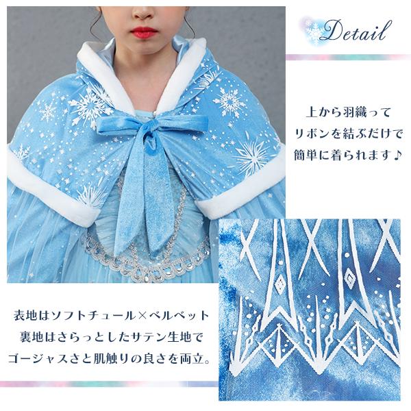 クリスタルオブスノウマント ケープ フード付き マント ドレス クリスマス 上着 子供 キッズ 女の子 プリンセス 姫 コスプレ 衣装 ハロウィン |  | 03