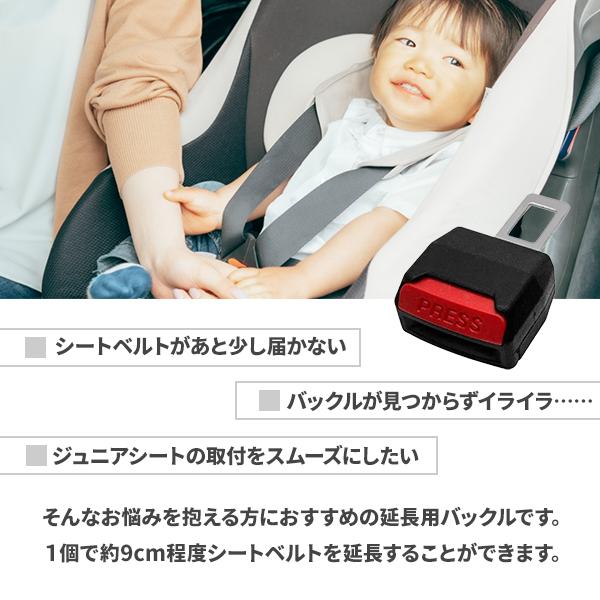 シートベルト バックル 1個 エクステンダー 延長 ジュニアシート