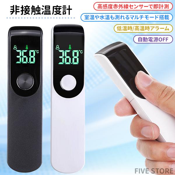 非接触温度計 1秒測定 体温計 赤外線 非接触型 コンパクト 小型 ポケットサイズ LED デジタル 持ち運び 温度計 高精度 高感度 多機能 自動電源OFF 計測 | 