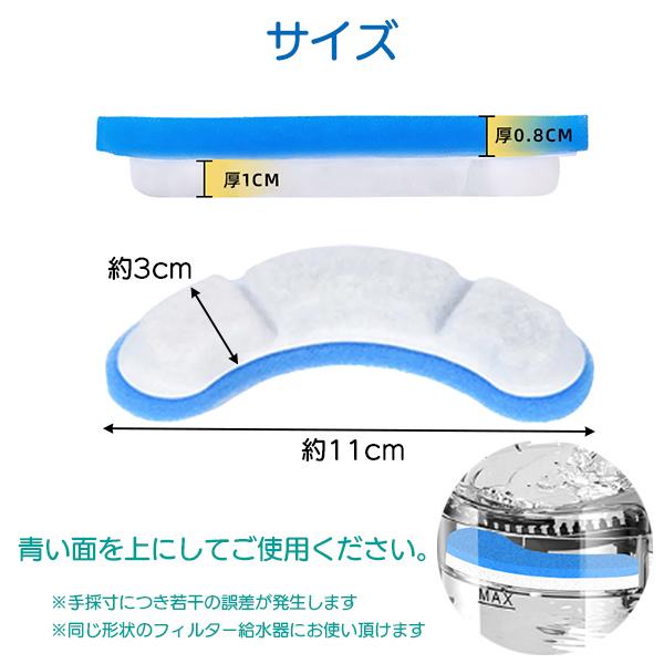 ペット用 自動給水器 交換用 浄水フィルター 青☆ 5枚/8枚セット 枚数選択 活性炭 循環式 犬 猫 鳥 ろ過 浄水 軟水化 清潔 健康 自動水飲み 水分補給 |  | 02