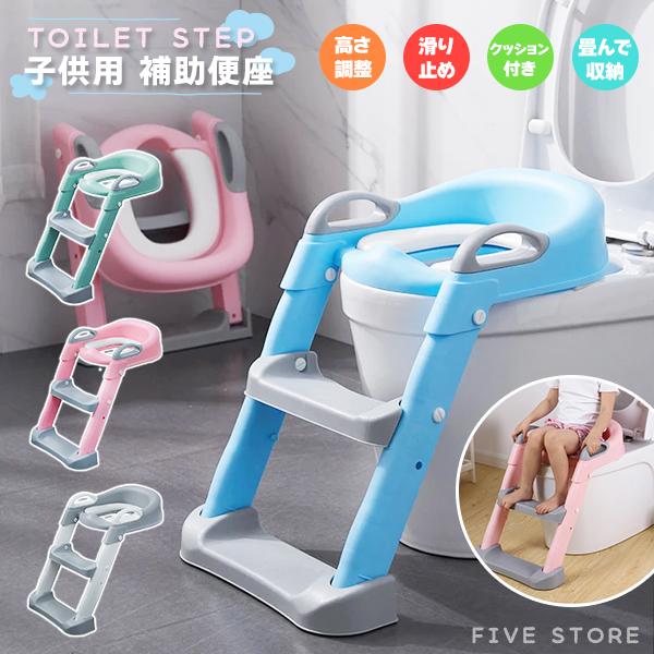 子供用 補助便座 折りたたみ 踏み台 トイレトレーニング トイレトレーナー トイトレ ステップ おまる 子供 キッズ ベビー おむつ卒業 高さ調整 角度調整 | 