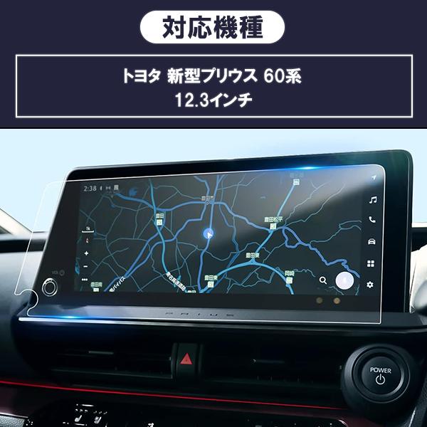 [1010]トヨタ 新型 プリウス 60系 5代目 Z  液晶保護 9H ガラスフィルム 12.3インチ ディスプレイオーディオ ガラスフィルム カーナビ 強化 液晶保護 硬度9H |  | 04