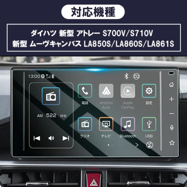 [1011]ダイハツ 新型 アトレー S700V / S710V ムーヴ キャンバス ルーミー 液晶保護 9H ガラスフィルム  カーナビ 液晶保護 硬度9H 指紋 飛散 |  | 04