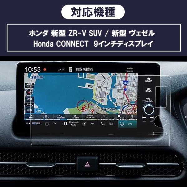 [1012]ホンダ 新型 ZR-V SUV 新型 ヴェゼル 液晶保護 9H ガラスフィルム ディスプレイ ガラスフィルム カーナビ 強化 液晶保護 硬度9H |  | 04