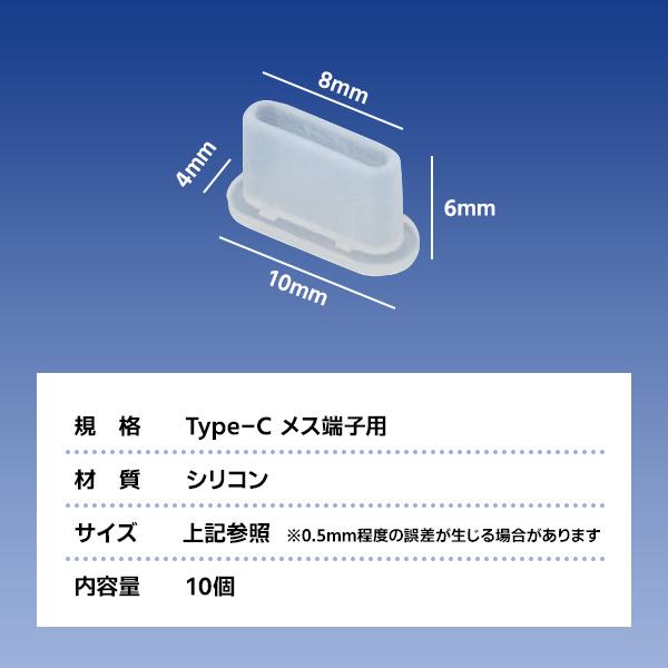 Type-C シリコン 保護キャップ 10個セット コネクタキャップ 保護カバー タイプC スマホ iPhone iPad PC モバイルアクセサリー USB-C 防水 防塵 |  | 03