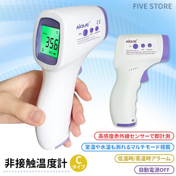 非接触温度計 Cタイプ / 1秒測定 体温計 赤外線 非接触型 メモリー機能 記録 履歴 LED デジタル 持ち運び 温度計 高精度 高感度 多機能 自動電源OFF | 