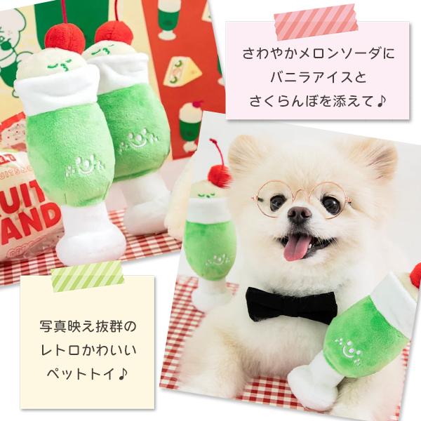 ノーズワーク ペットトイ クリームソーダ 音が鳴る 犬 猫 おもちゃトイ ぬいぐるみ 知育 ペット 聴覚 刺激 メロンソーダ かわいい 映え 歯固め 韓国 |  | 01