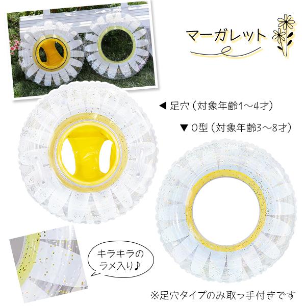 キッズフロート マーガレット ラブリーハート クラウド / 足穴 O型 浮き輪 子供 女の子 ハート 花 フラワー 足入れ プール シンプル ナチュラル ラメ入り 夏 |  | 03