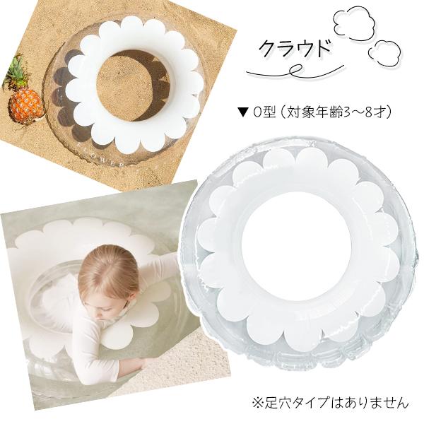キッズフロート マーガレット ラブリーハート クラウド / 足穴 O型 浮き輪 子供 女の子 ハート 花 フラワー 足入れ プール シンプル ナチュラル ラメ入り 夏 |  | 05